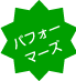 老人ホーム、介護施設向け、幼稚園や保育園イベント、子ども会、結婚披露宴の余興、結婚式2次会にオススメプラン