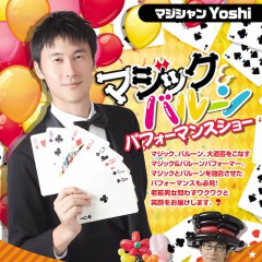 マジックエンターテイナー Yoshi
