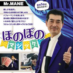 Mr.MANE （ミスター・マネー）