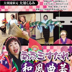 大須くるみ