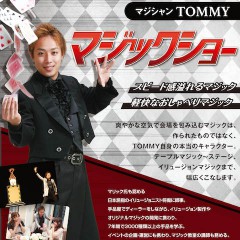 マジシャン TOMMY