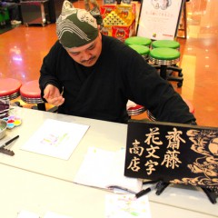 愛知県の企業イベントに、花文字アーティストを派遣いたしました。