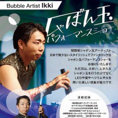 Bubble Artist Ikki