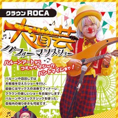 クラウンロカ（ROCA）