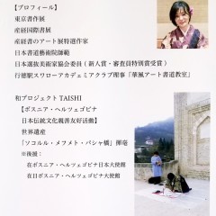 アート書道家 矢野華風 アート書道家 矢野華風