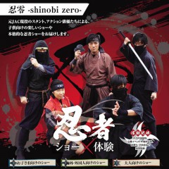 忍零 -shinobi zero-　