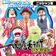 ニッシャン堂　