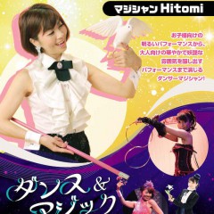 マジシャンHitomi