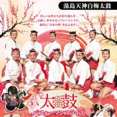 湯島天神 白梅太鼓