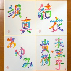 正木 美香