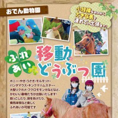 おでん動物園