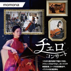 演奏家 Momona