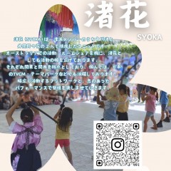 中川渚