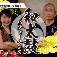 東京都港区に和太鼓奏者を派遣しました！