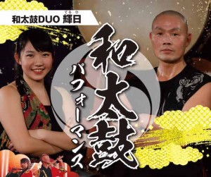 東京都港区に和太鼓奏者を派遣しました！