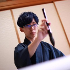 書家　蒼喬