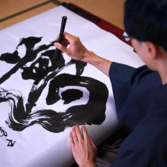 書家　蒼喬