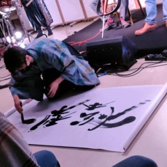 書家　蒼喬