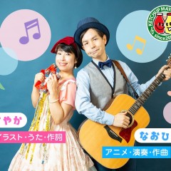 楽しく歌う♪ふうふ【ケチャップマヨネーズ】　
